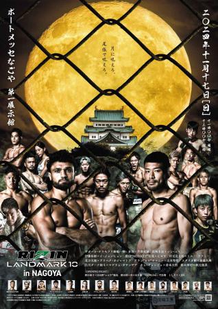 Rizin FF - Landmark Vol. 10