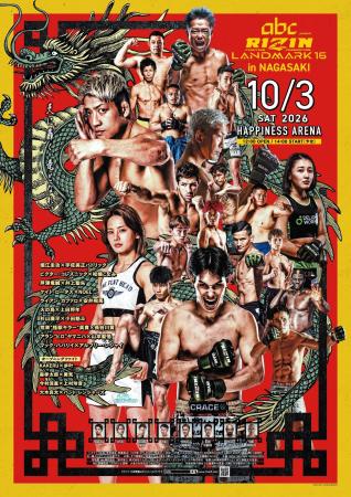 Rizin FF - Landmark Vol. 16