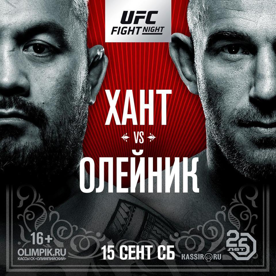 Poster/affiche UFC Moscow